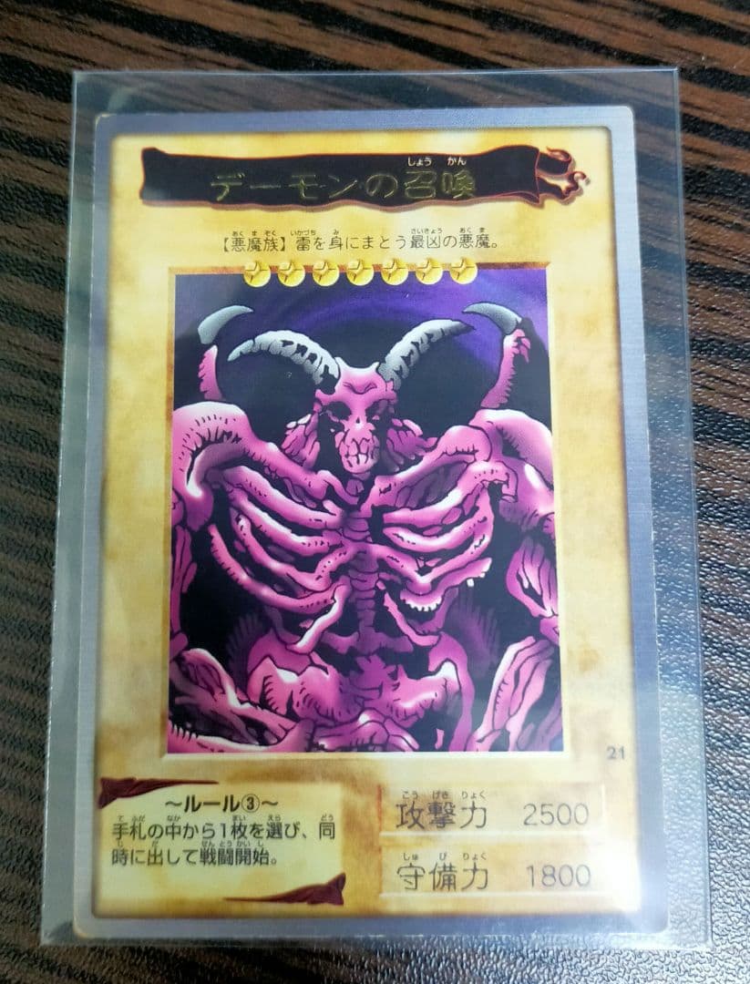 デーモンの召喚　遊戯王
