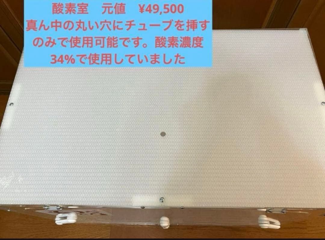 た*ぽ様 状態良好　酸素濃縮器➕酸素濃度計➕酸素室➕他　ユニコムＺ3000