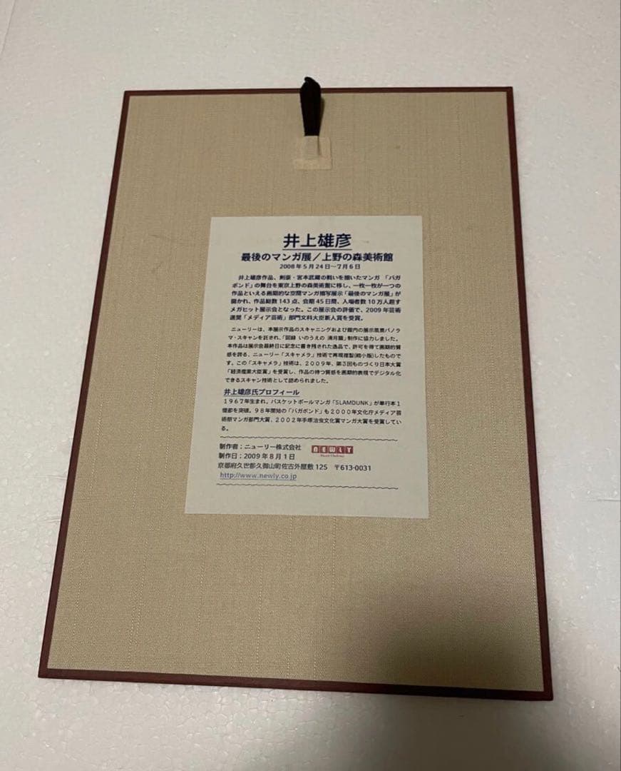 【希少非売品】井上雄彦　最後のマンガ展　バガボンド色紙　複製原画　スラムダンク