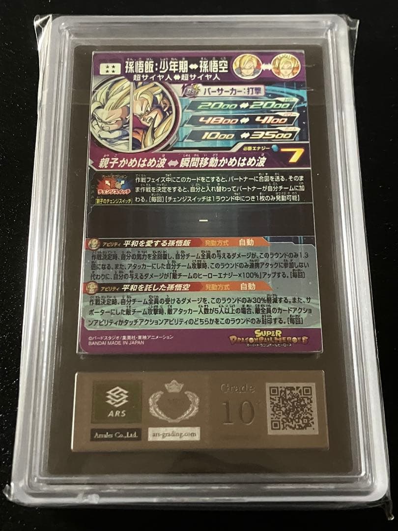 mm1-asec p 孫悟飯少年期　ARS10+