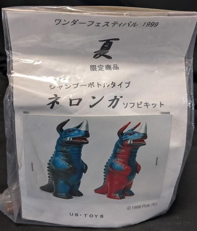 ネロンガ（USTOYS）ソフビフィギュア キット　未開封・未組立
