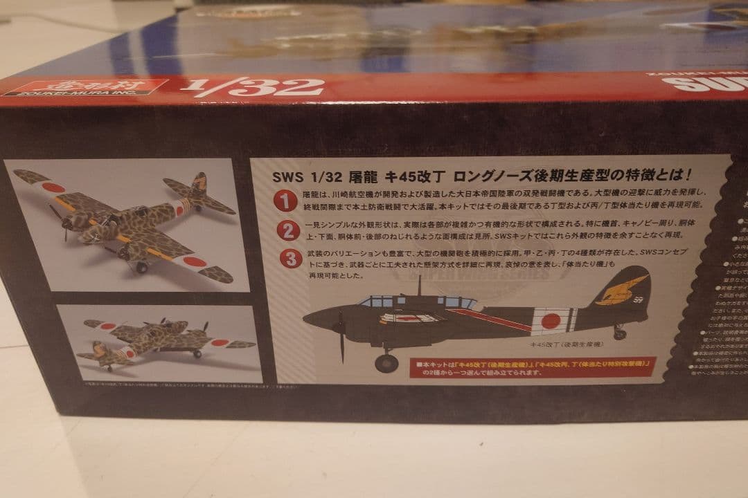 SWS 1/32 航空機モデル SUPER WING SERIES No.13