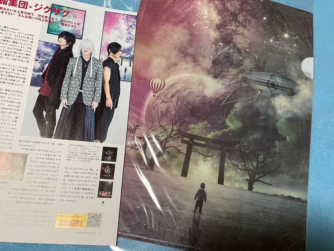 【真天地開闢集団ジグザグ】『最高』CD特典クリアファイル＋限定冊子＋パネル