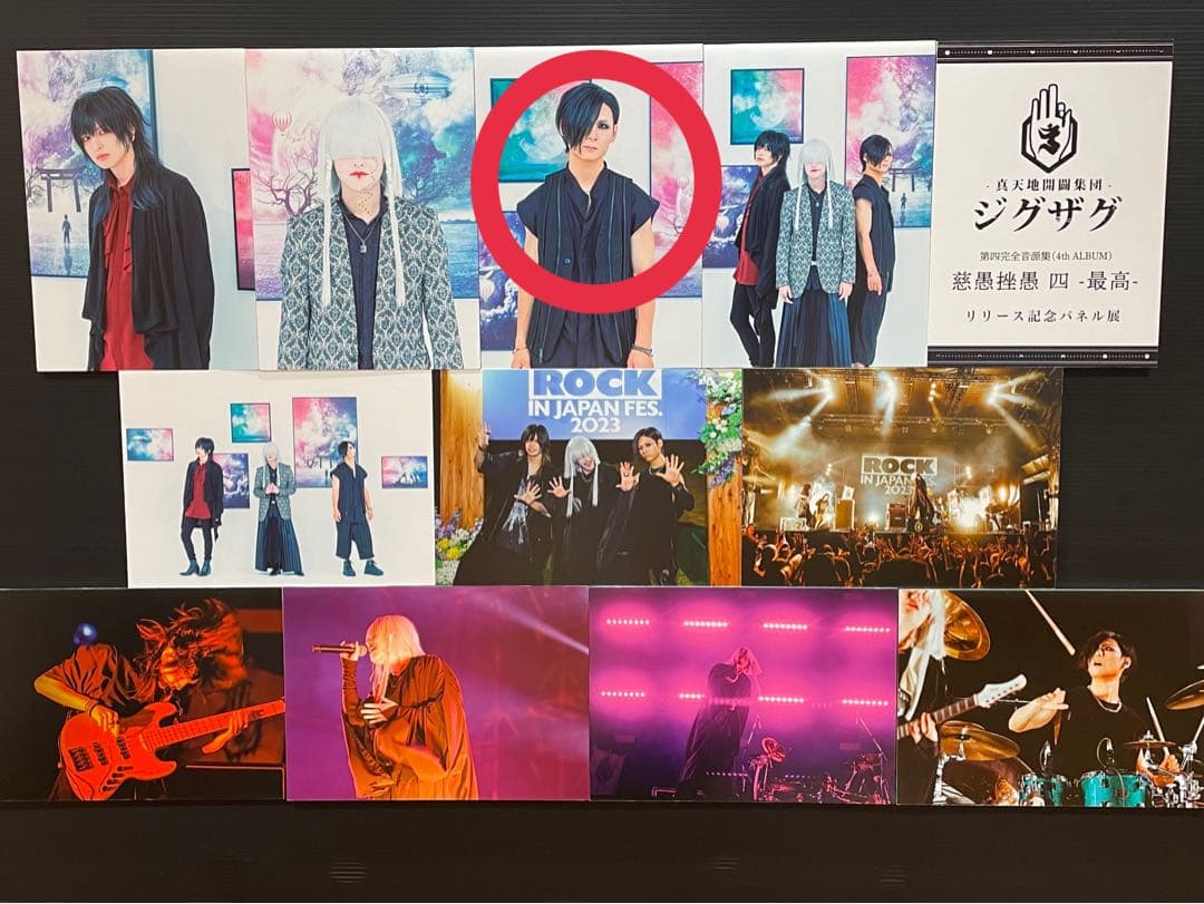 【真天地開闢集団ジグザグ】『最高』CD特典クリアファイル＋限定冊子＋パネル