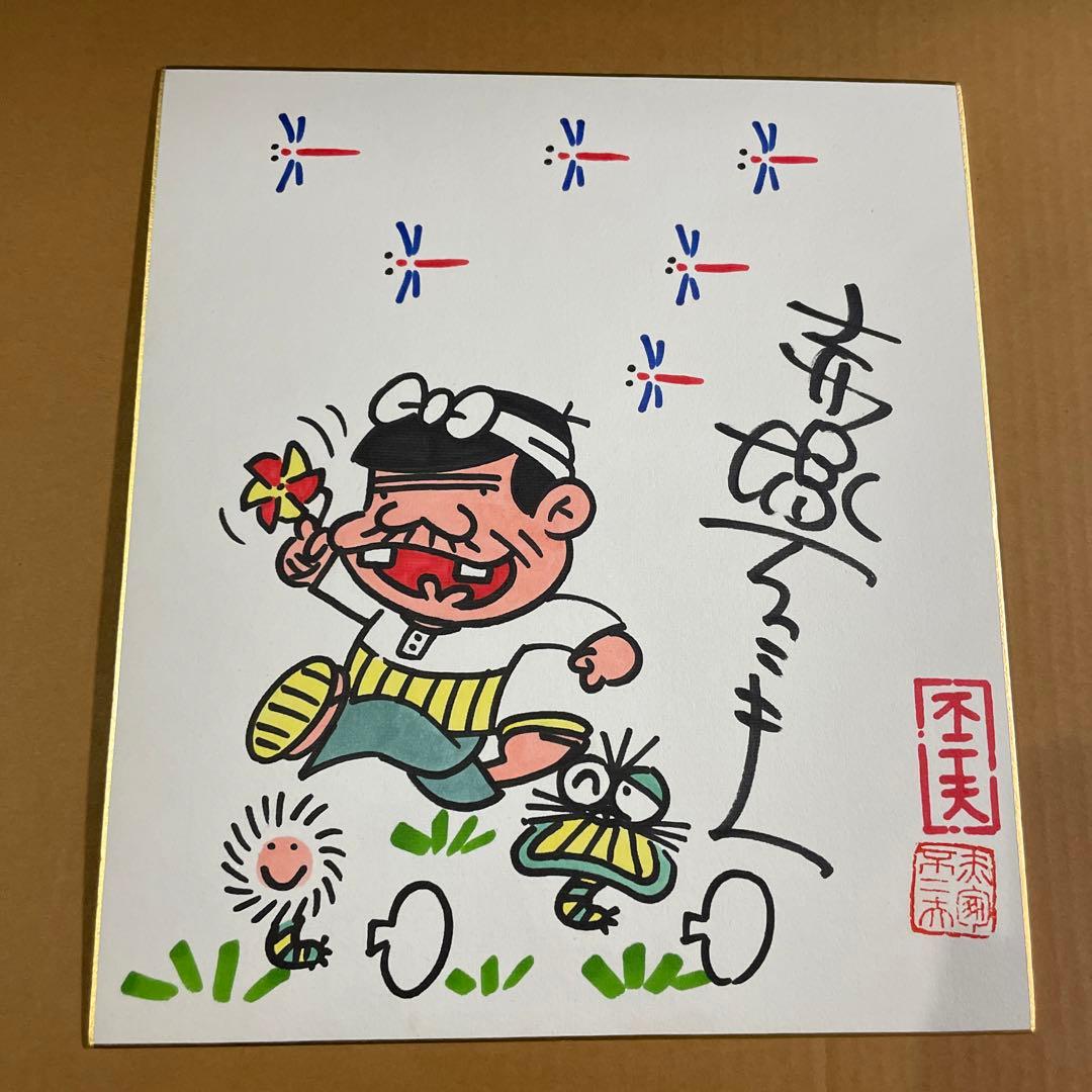 レア‼️1998年9月、赤塚不二夫先生から直接、手渡しで頂いた直筆サイン色紙‼️