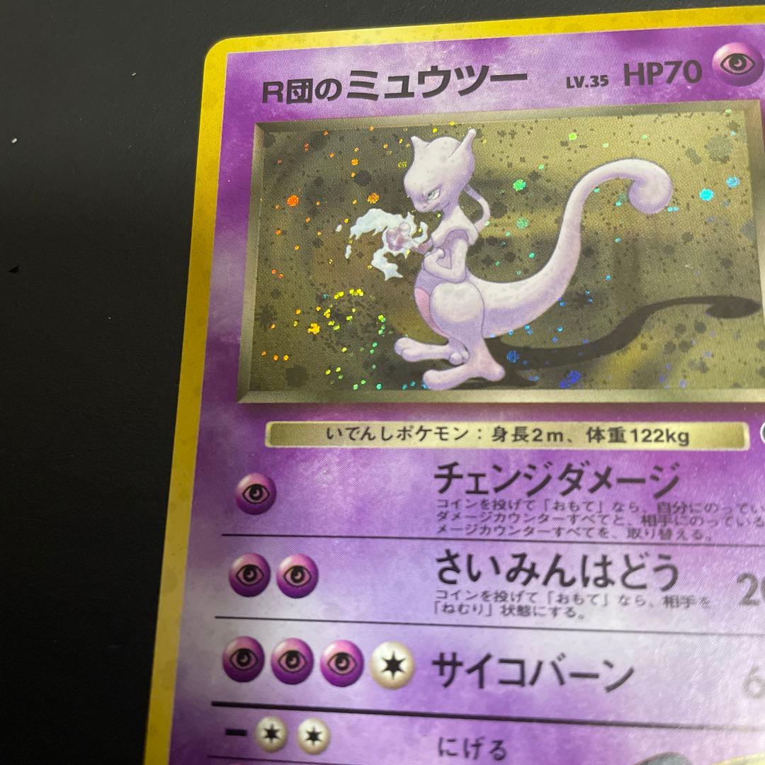 R団のミュウツー うずまきホロ★ ジム拡張第2弾 闇からの挑戦