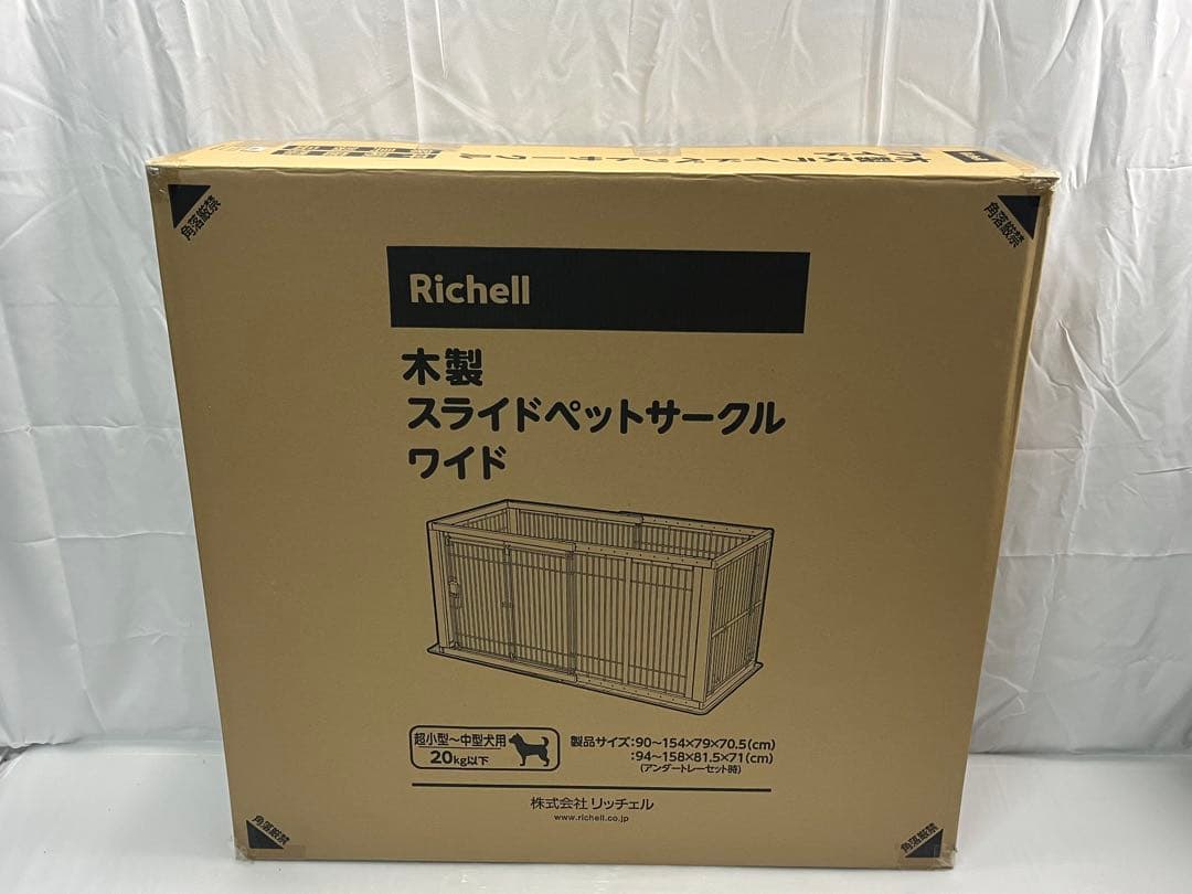 【未使用】Richell リッチェル 木製スライドペットサークル ワイド