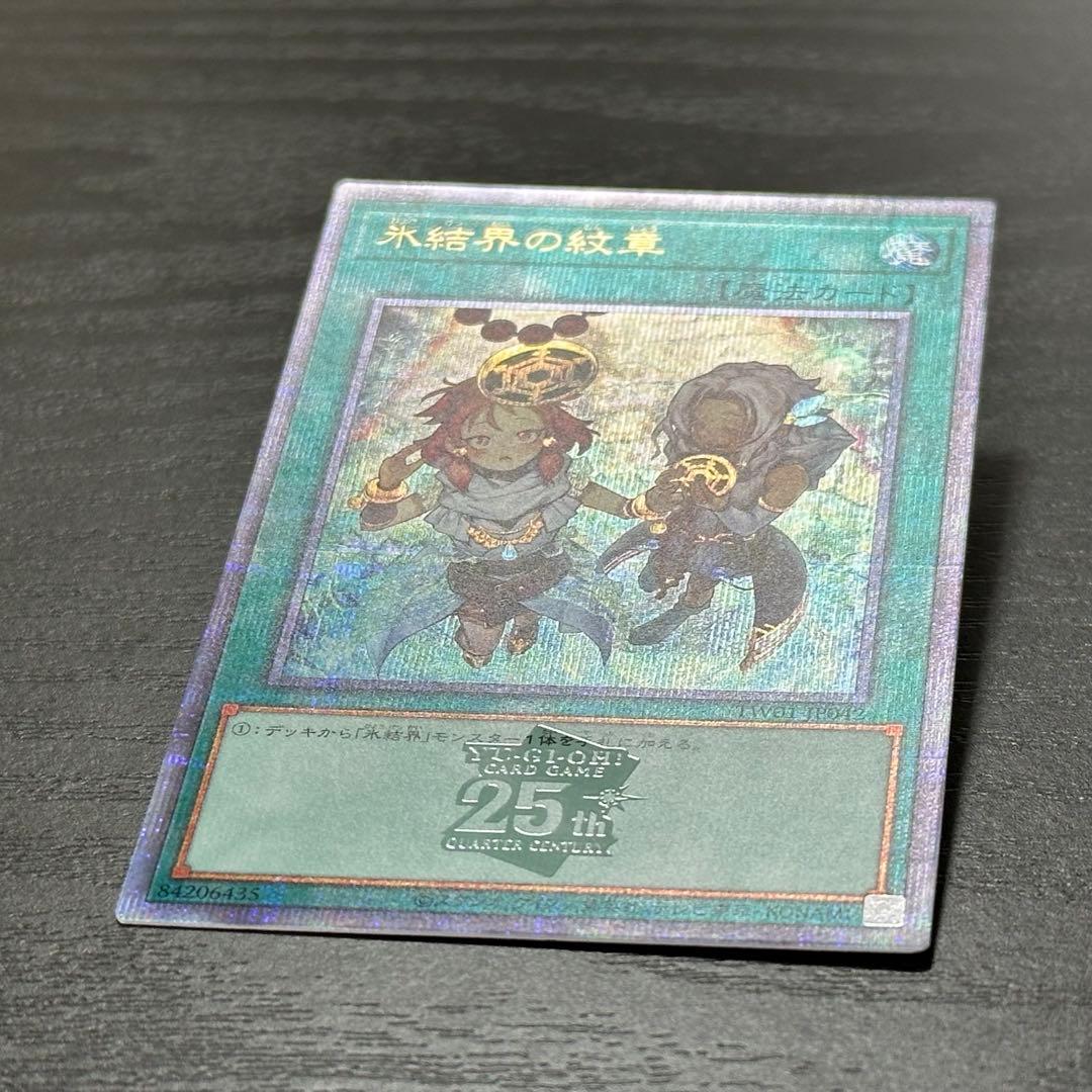 遊戯王 氷結界の紋章 25th 3枚 絵違い