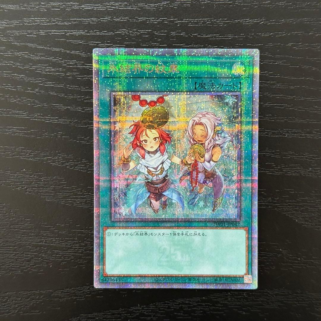 遊戯王 氷結界の紋章 25th 3枚 絵違い