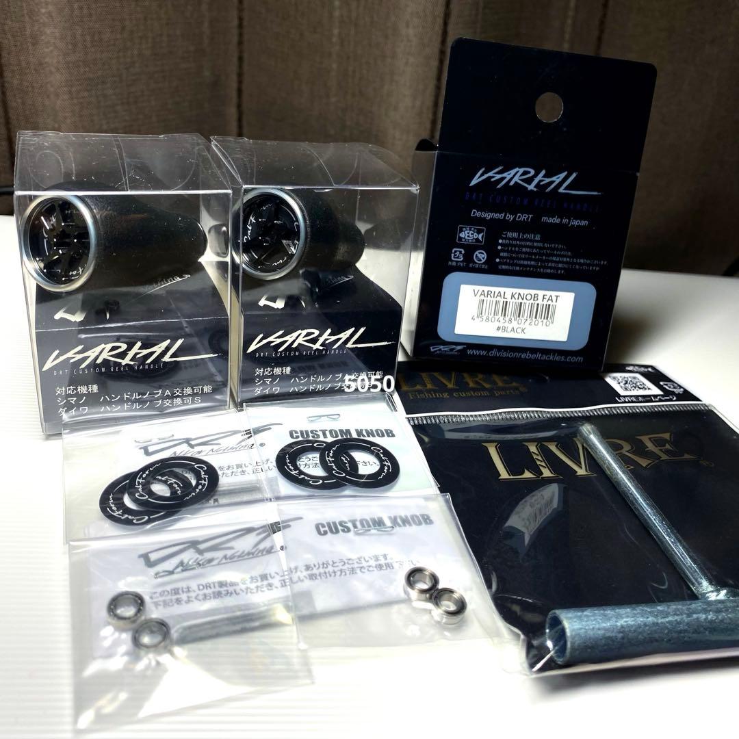 DRTバリアルハンドル カルフォーム ノブ単体 ファットノブ単体 セット