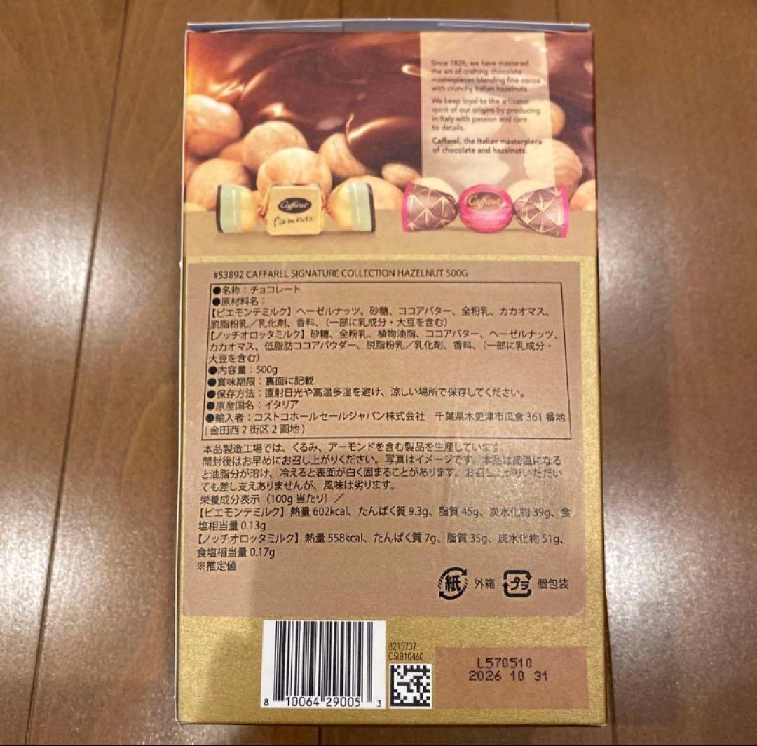 Caffarel & GODIVAクリスピー