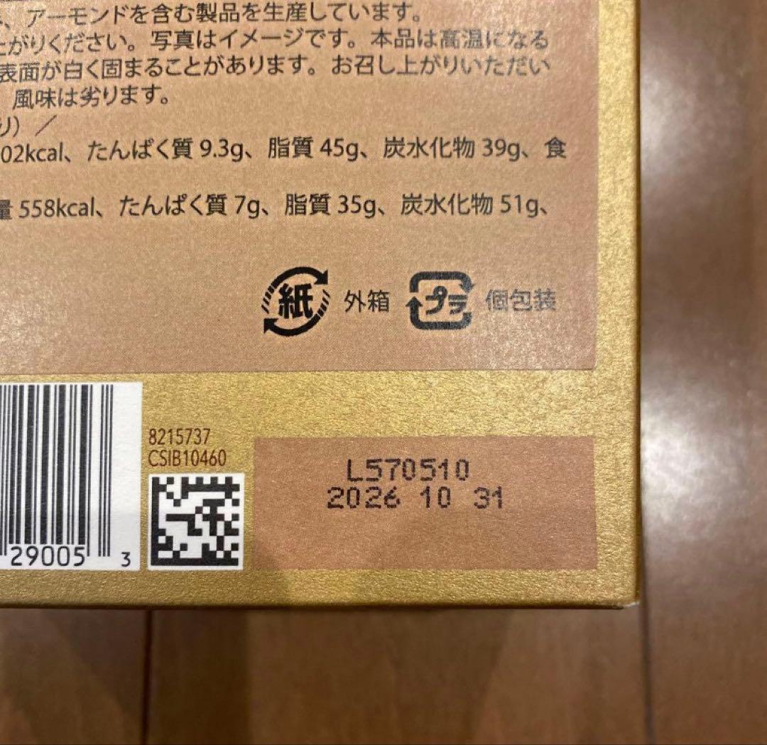 Caffarel & GODIVAクリスピー