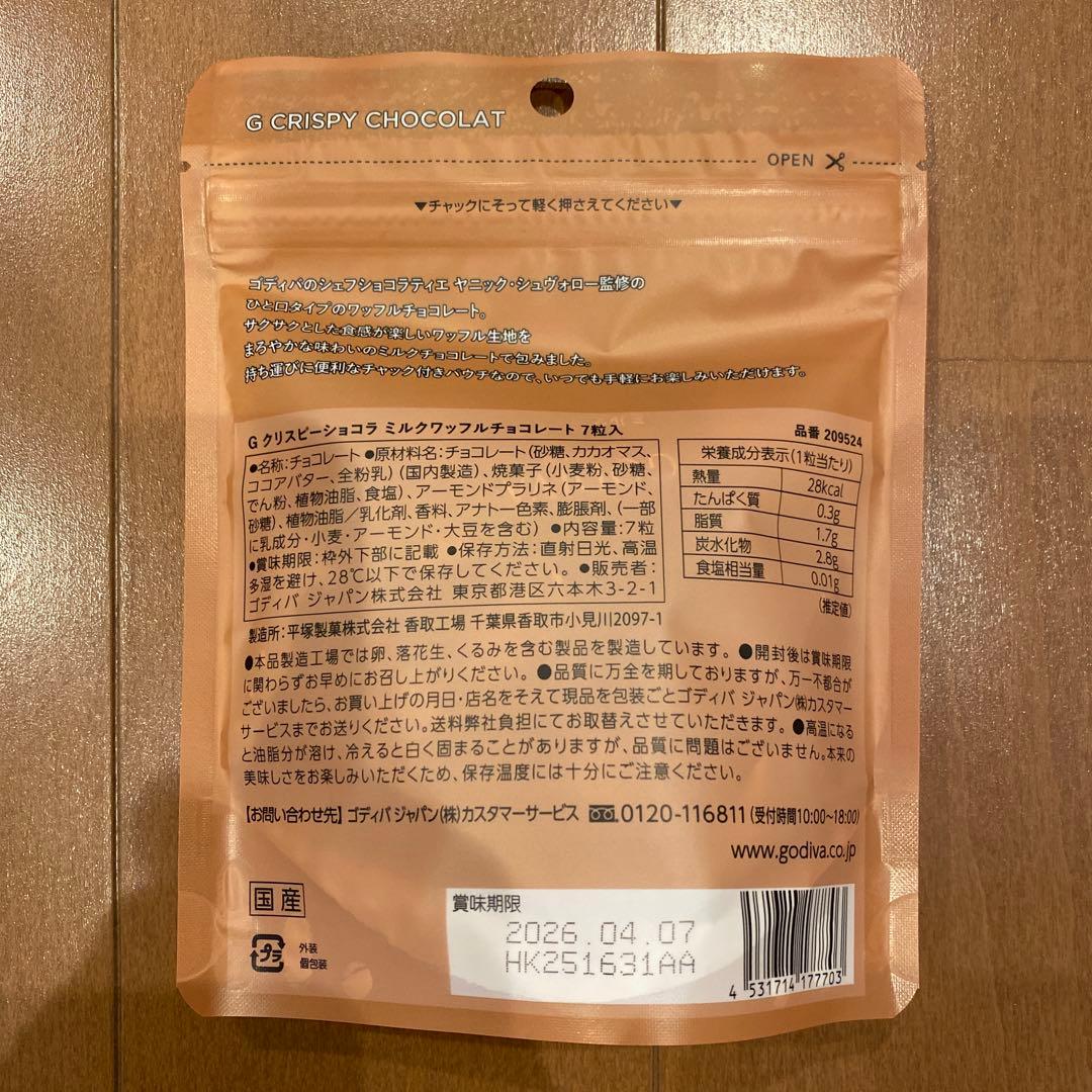 Caffarel & GODIVAクリスピー