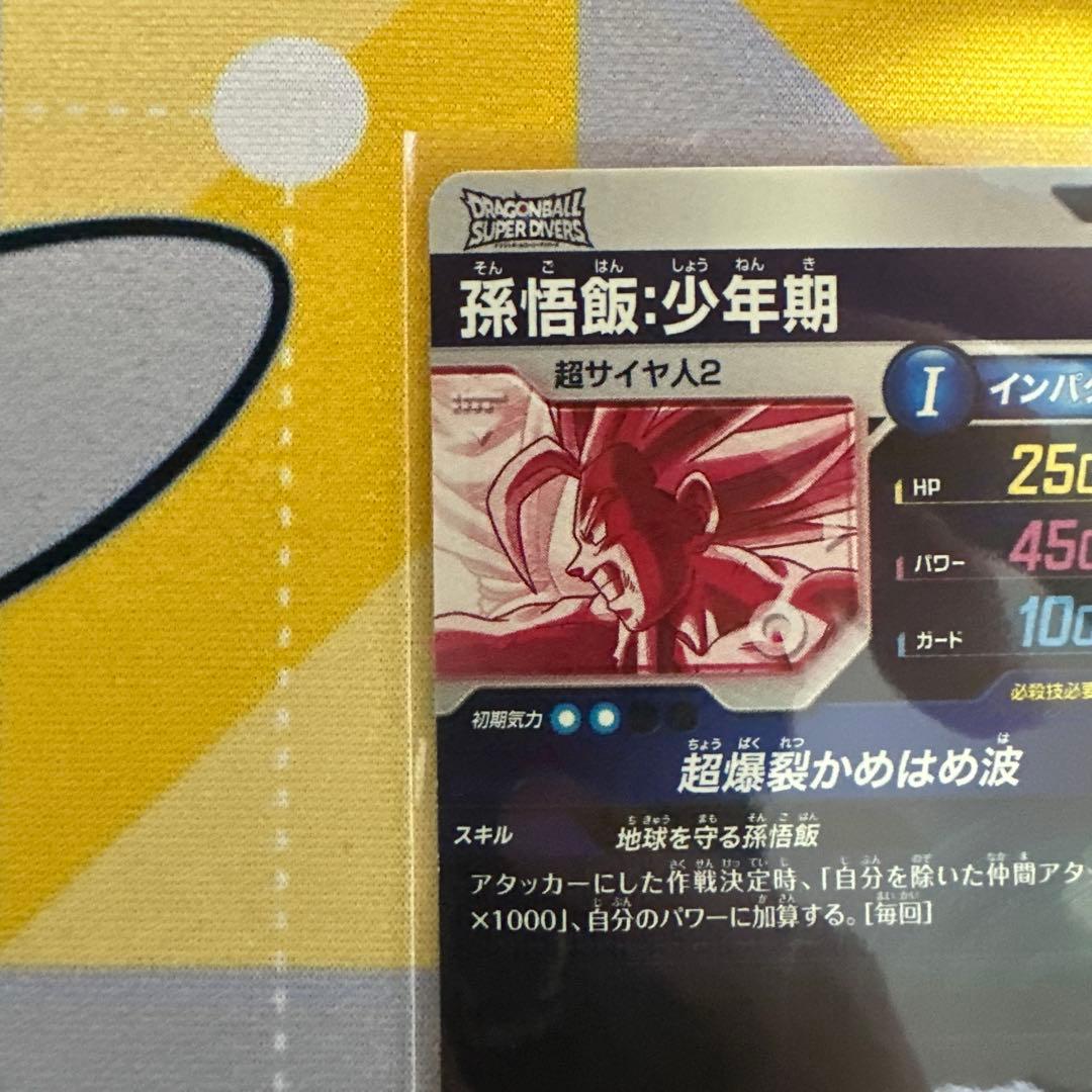 ドラゴンボール　スーパーダイバーズ　孫悟飯:少年期　SDV5-008 GDR★