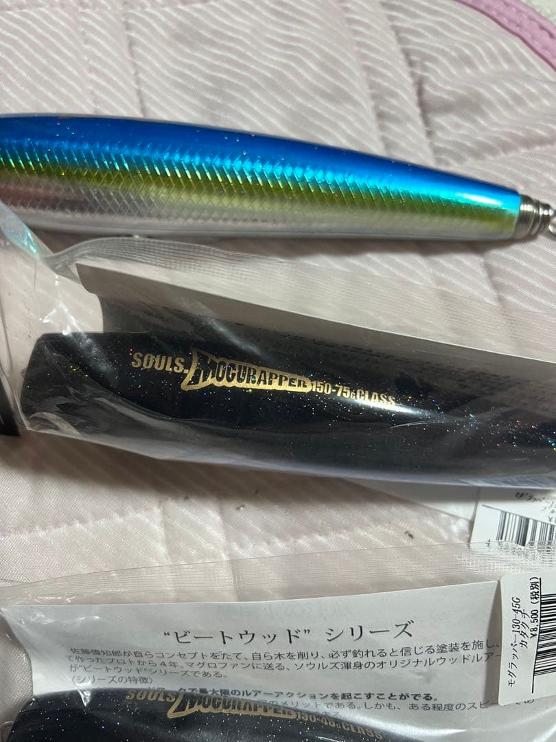 ソウルズ　モグラッパー130 150 モグラッパースリム190