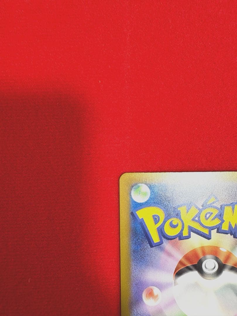 メガゲンガーex SAR 240/193 SVシリーズ ポケモンカード