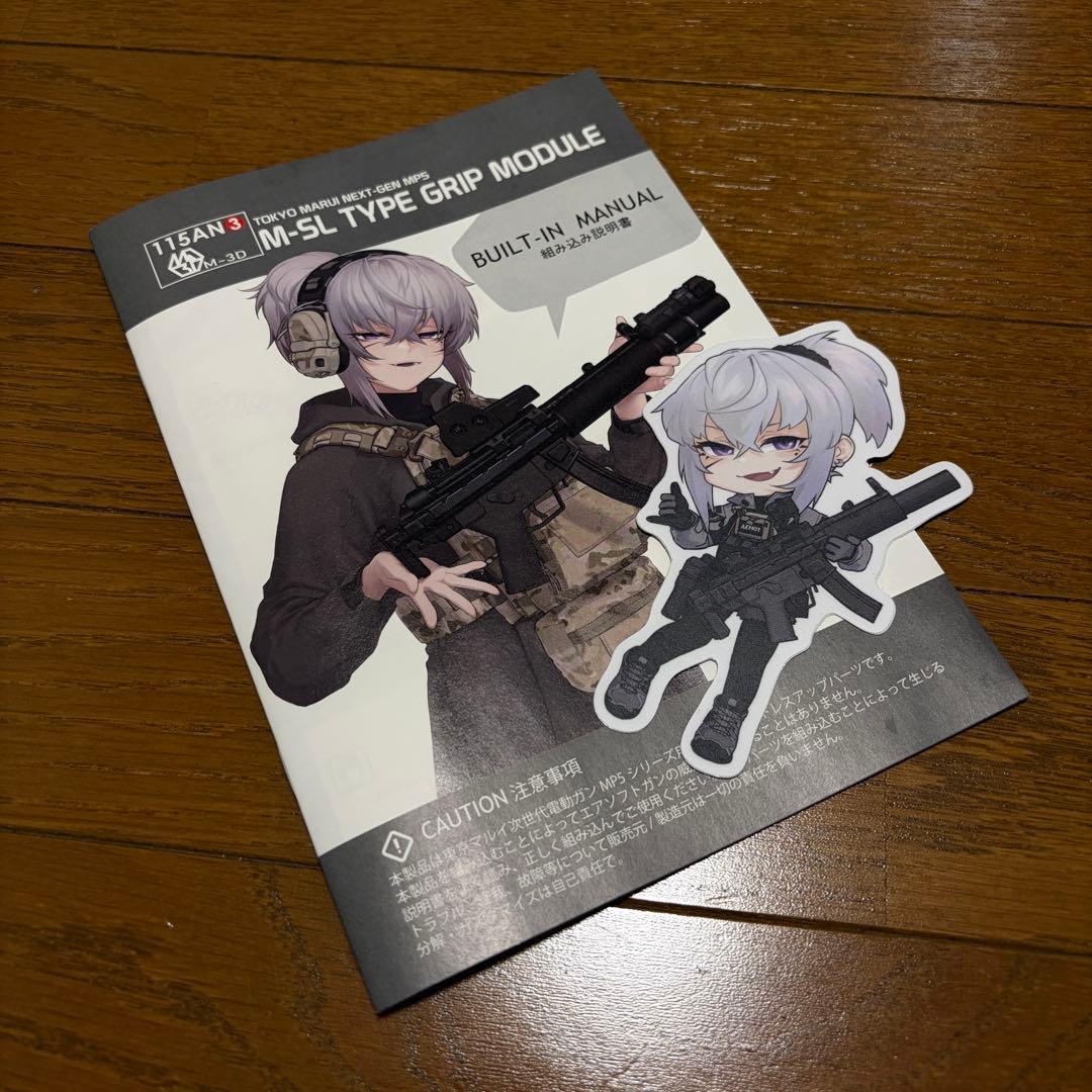 東京マルイ 次世代MP5シリーズ用 M-SL TYPE GRIP MODULE