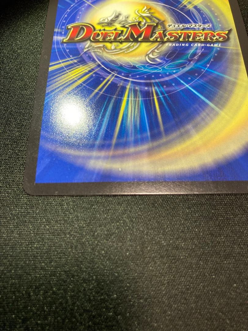 ボルシャックドギラゴン CSプロモ プレイ用④