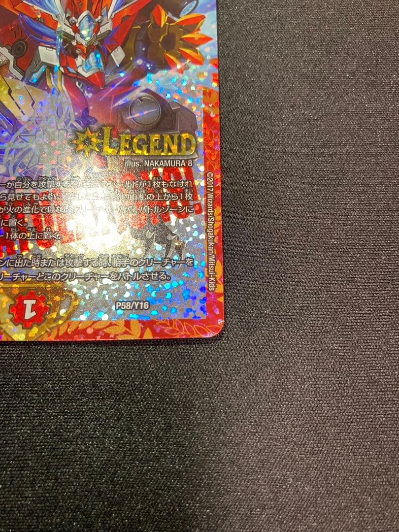 ボルシャックドギラゴン CSプロモ プレイ用④