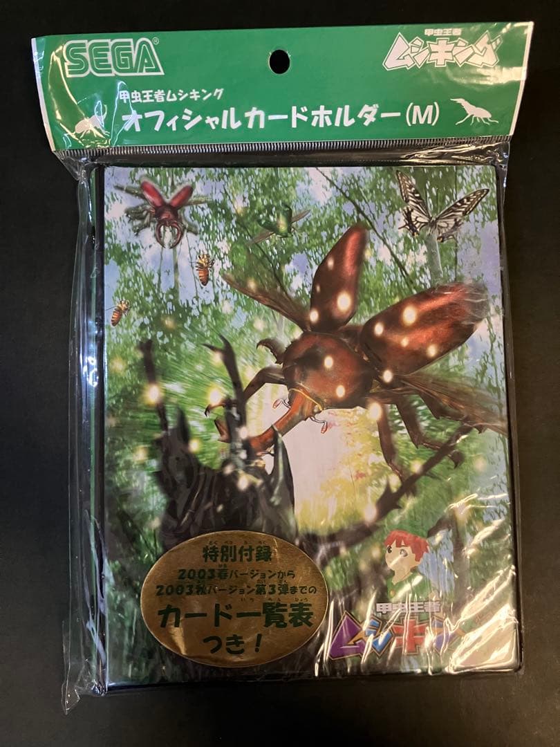 ムシキング オフィシャルカードホルダー　初期2003年発売　年代物　新品