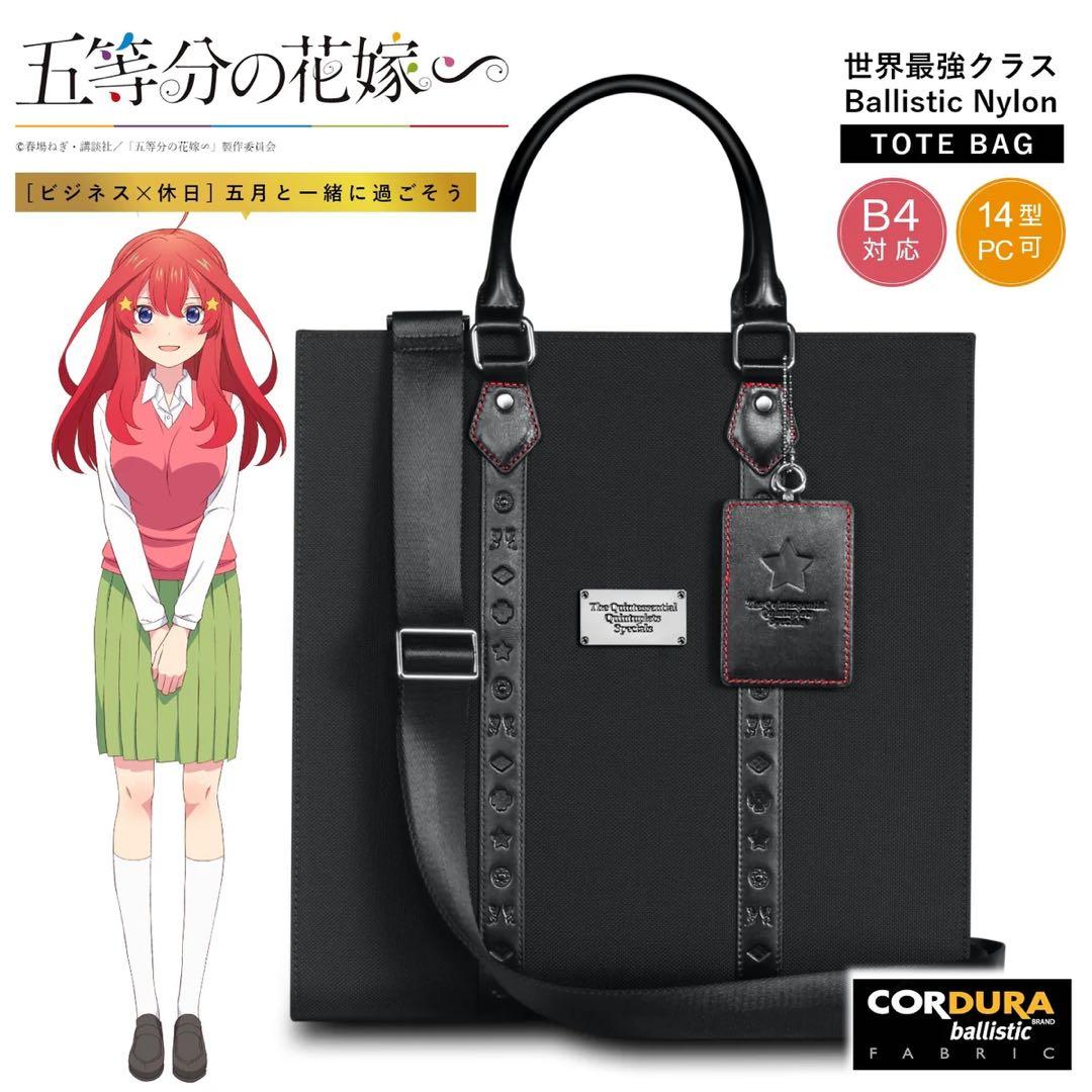 五等分の花嫁　5周年記念　バリスティックナイロントートバッグ　中野五月