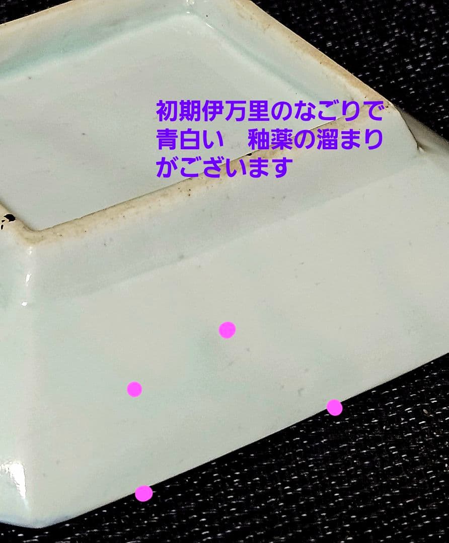 【名品古伊万里❗03】江戸時代前期　藍九谷　方身代り　墨弾き技法　花唐草文様皿