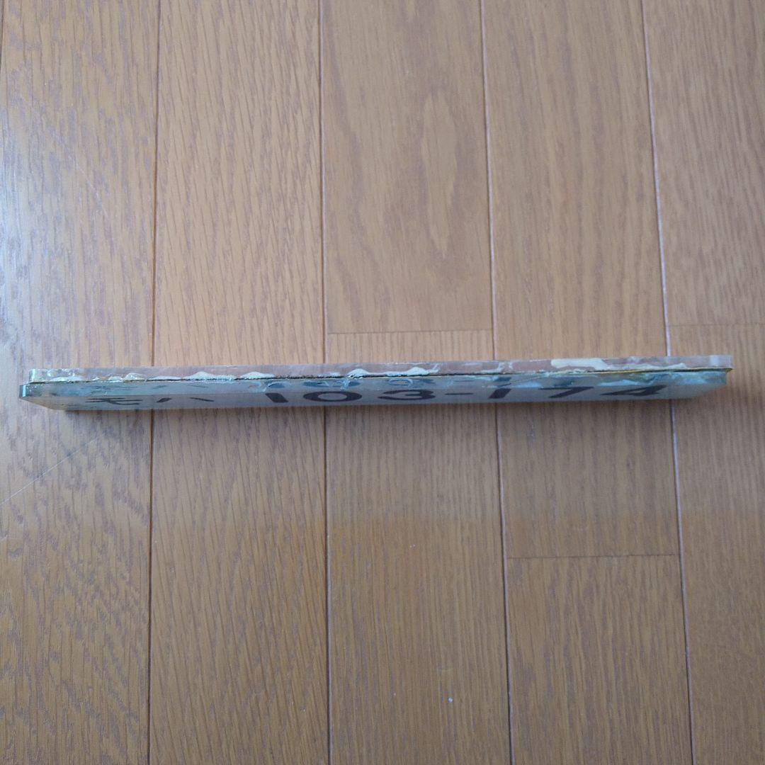 鉄道部品　モハ 103-174 車番プレート　2枚