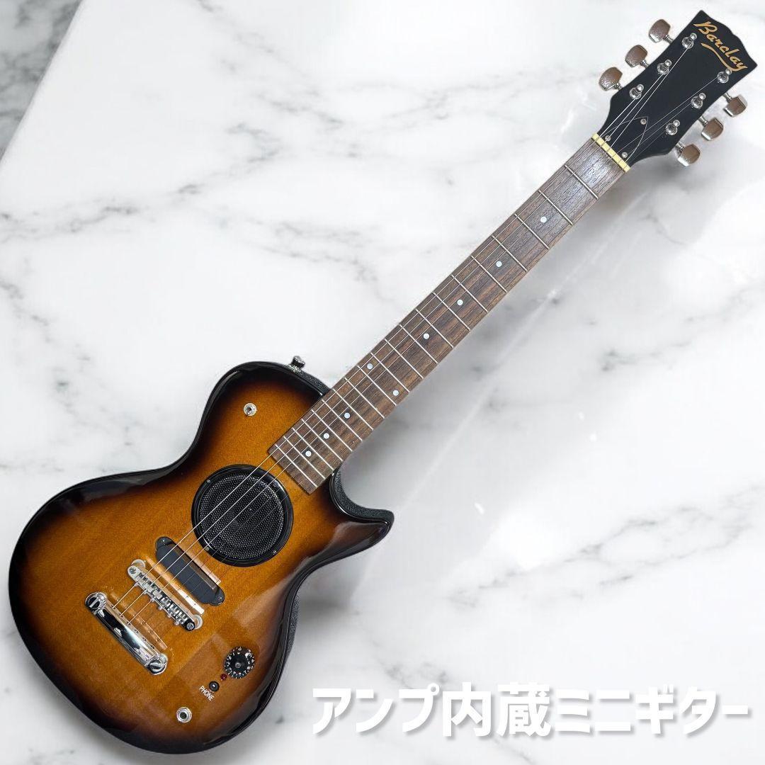 Barclay アンプ内蔵 エレキギター ミニギター バークレー