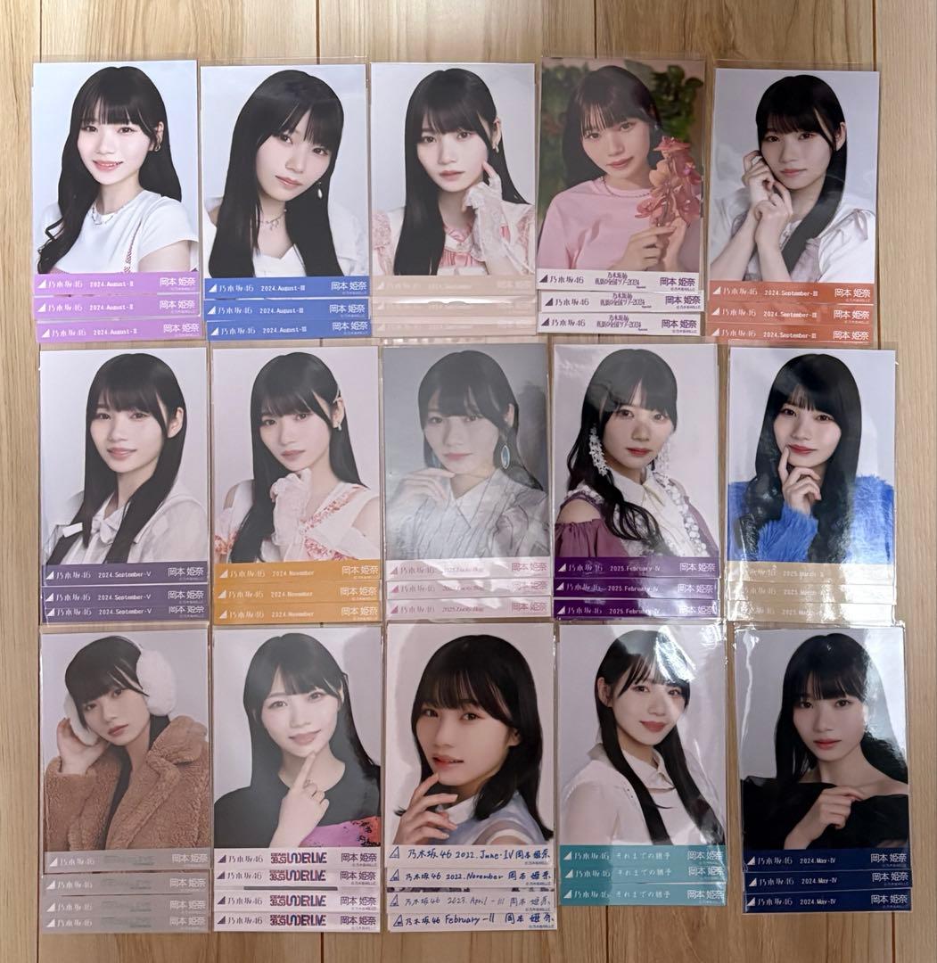 岡本姫奈 生写真 グッズ まとめ売り