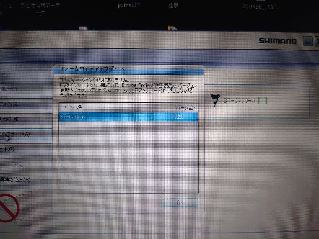 Di2　アルテグラ　ST-6770 FD-6770 10速セット