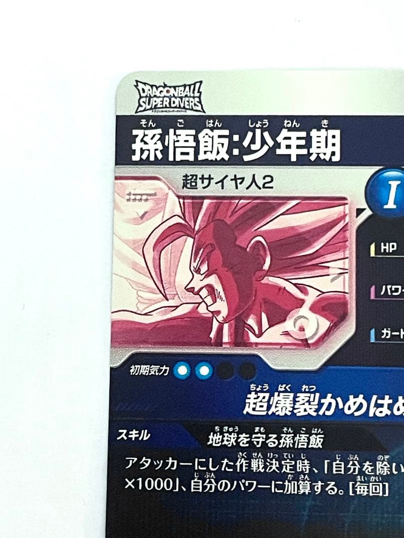 ☆即日発送☆ SDV5-008 孫悟飯 少年期 パラレル スーパーダイバーズ