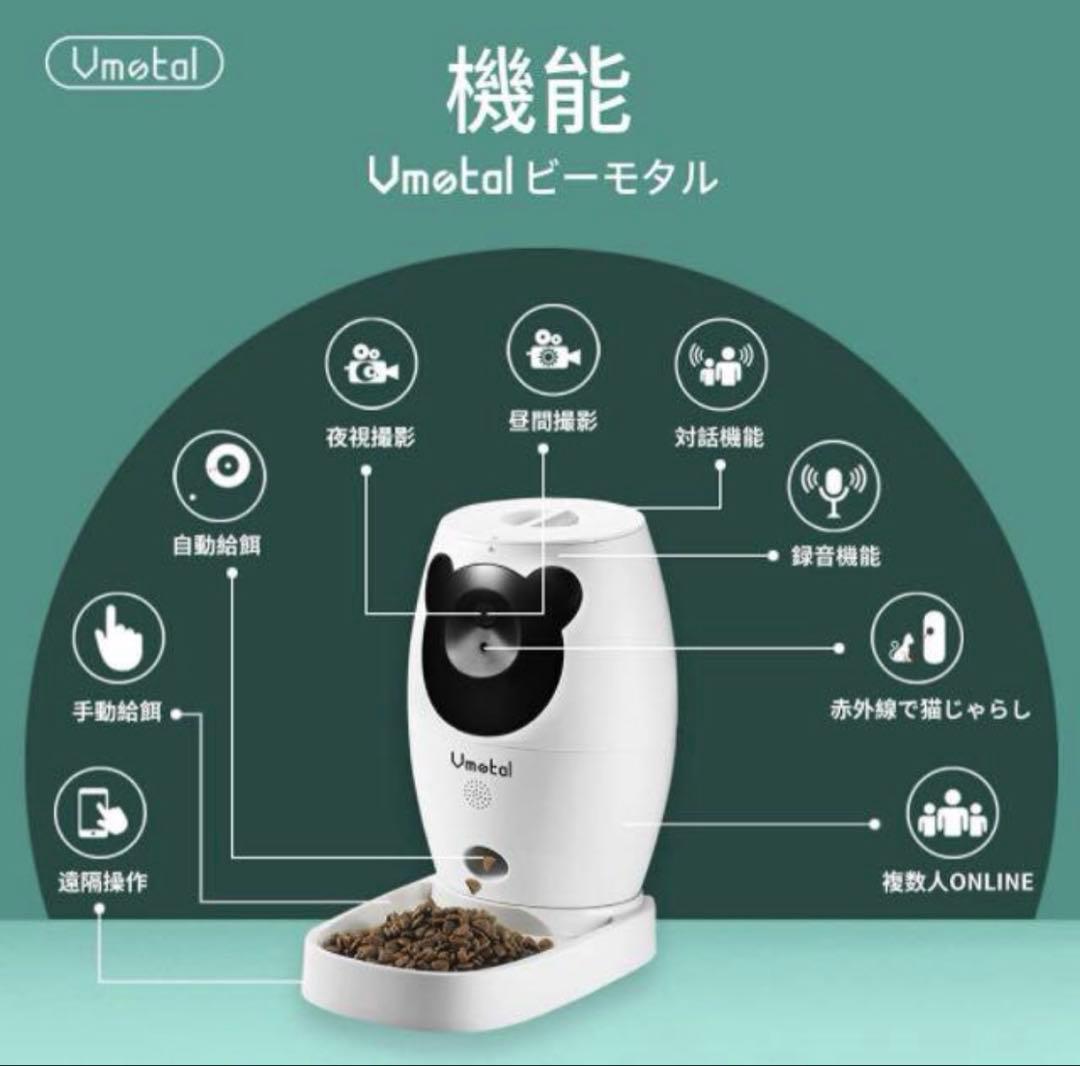 自動給餌器 カメラ付き