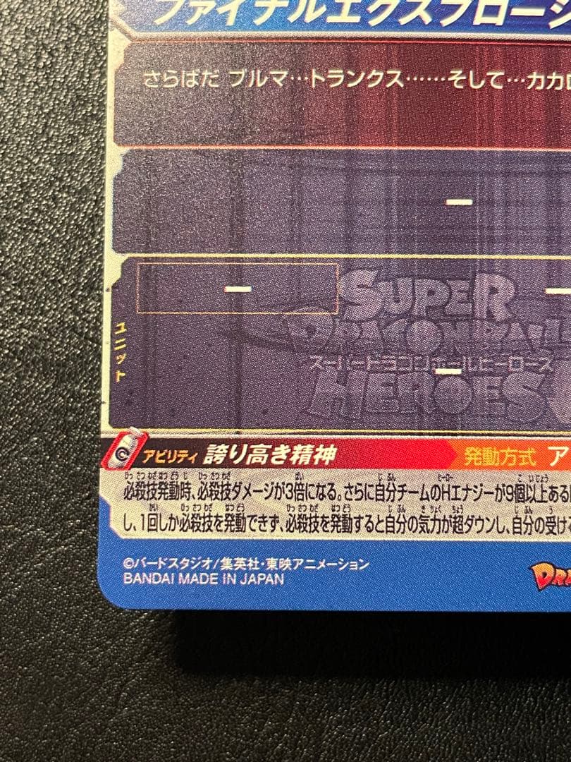 龍*様 M*様 um10-sec3 lc ベジータ