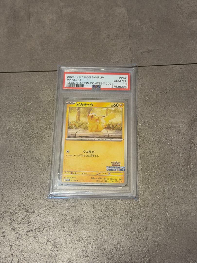 くつろぐピカチュウ PSA10（オリパ入手品）