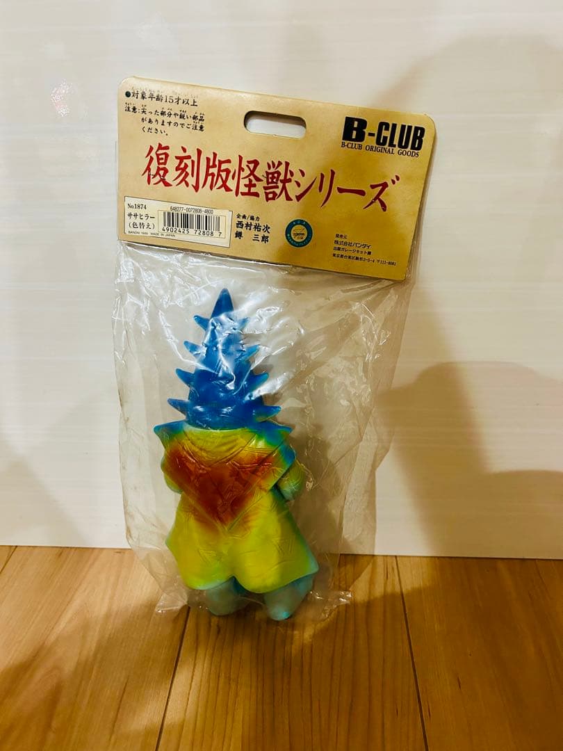 早い者勝ち！！B-CLUB ブルマァクの復刻版怪獣シリーズ　ササヒラー【未開封】