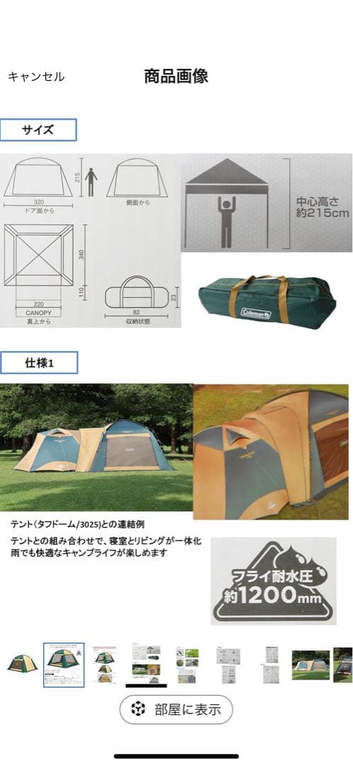 スクリーンキャノピージョイントタープ III コールマン