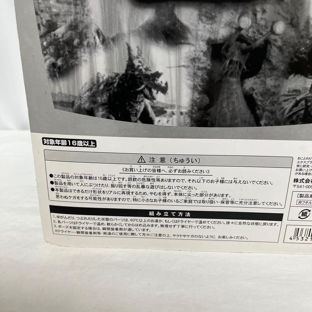 エクスプラス大怪獣シリーズ　限定版　リトラ　モノクロ　未開封品　ウルトラQ