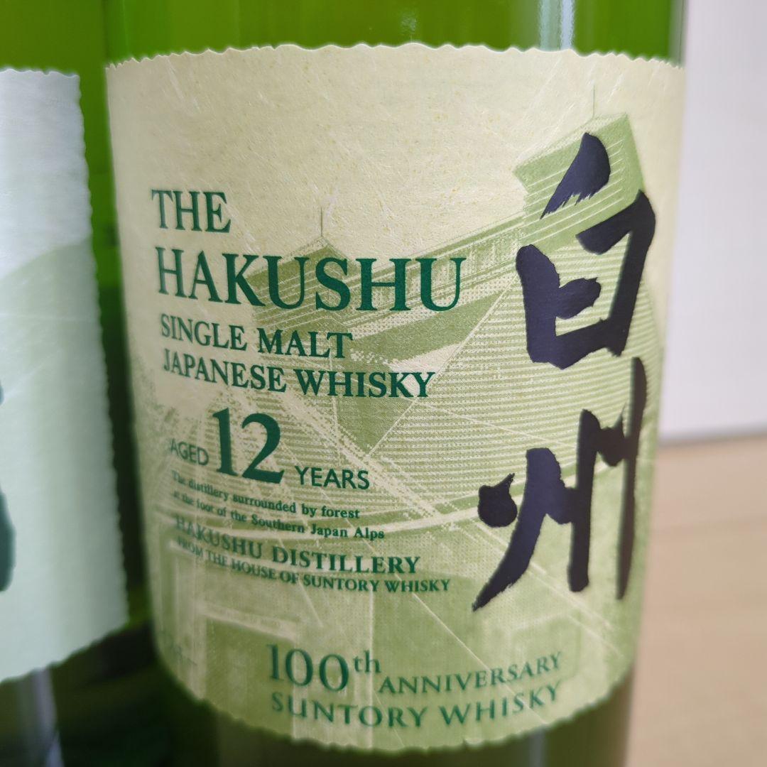 白州、白州12年　2本セット