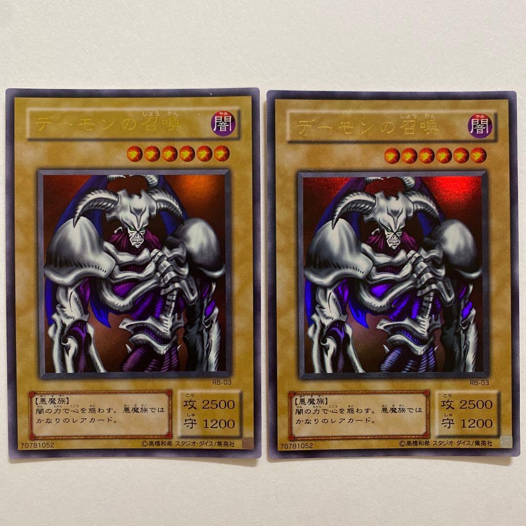 遊戯王　デーモンの召喚　ウルトラ　初期　B3-02 RB-03 L3-01