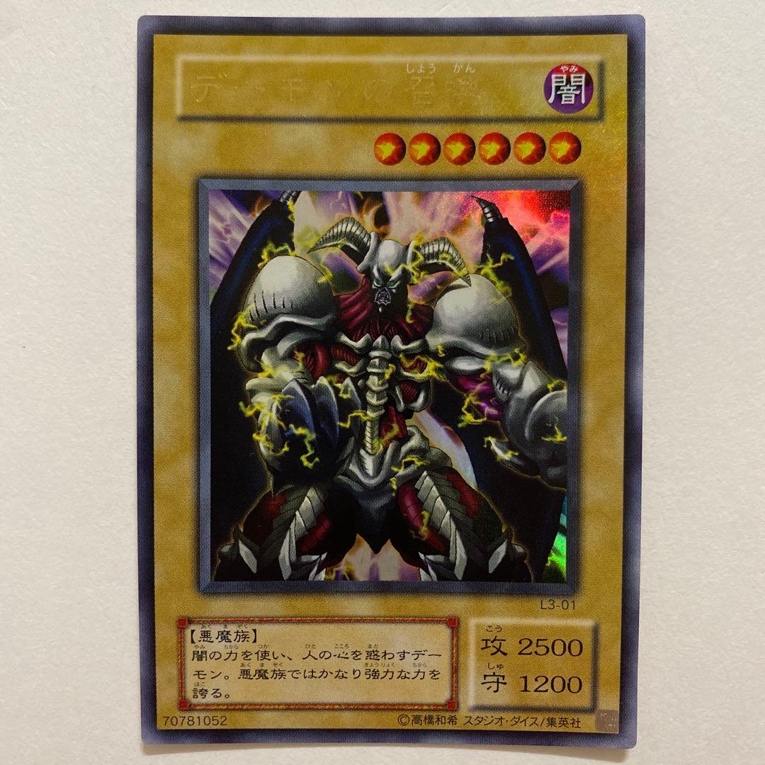 遊戯王　デーモンの召喚　ウルトラ　初期　B3-02 RB-03 L3-01