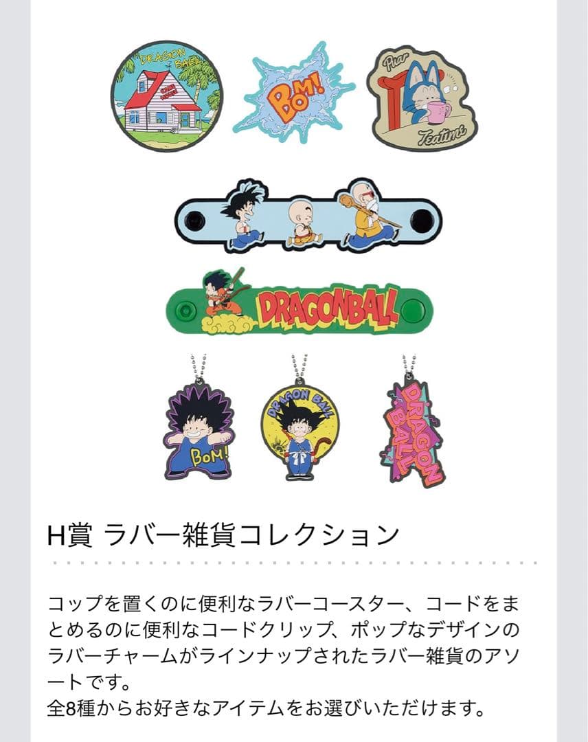 一番くじ ドラゴンボール Fantastic Adventure全賞コンプリート