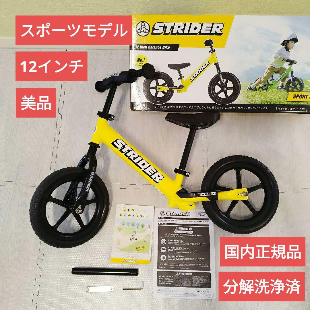 【国内正規品】STRIDER バランスバイク イエロー 12インチ