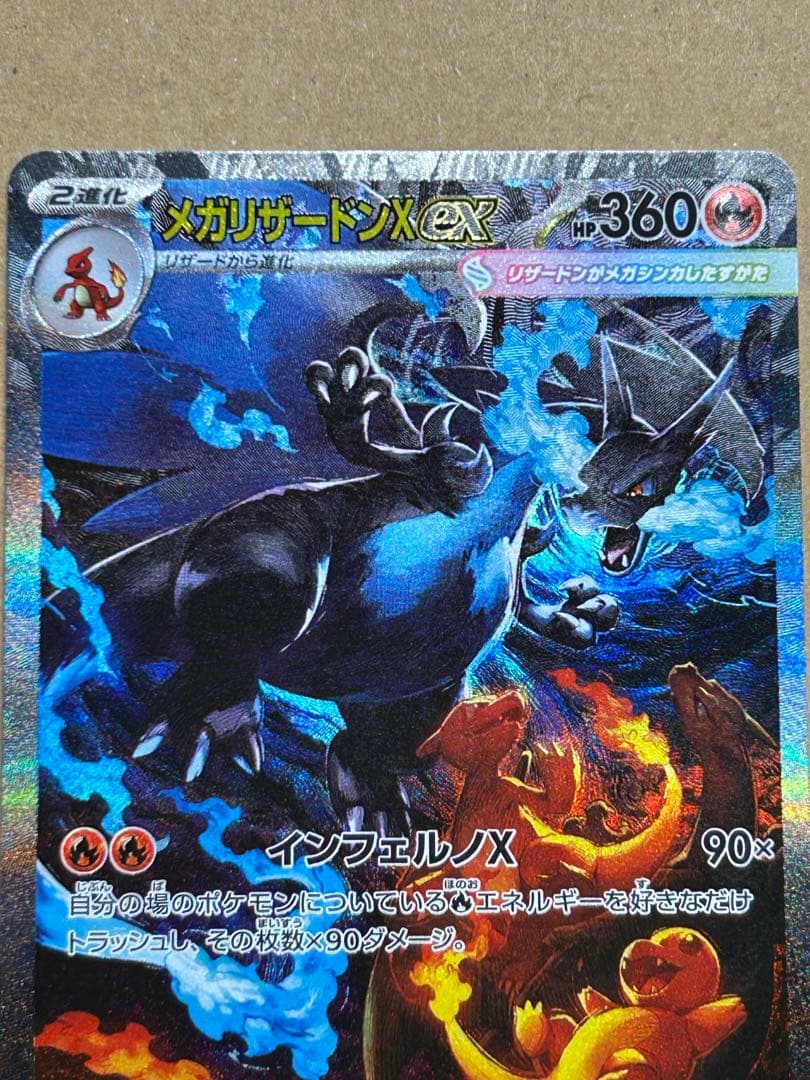 ポケモンカード インフェルノX メガリザードンX ex SAR