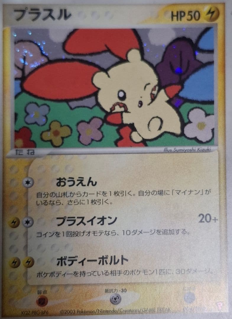 プラスル プロモ プレイヤーズクラブ［004/PLAY］P