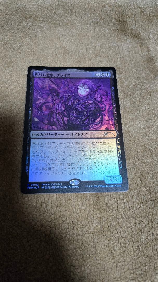 MTG　 甦りし悪夢、ブレイズ　プロモ版　傷あり