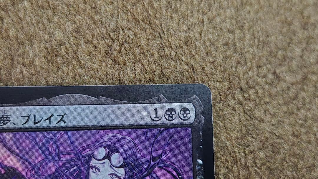 MTG　 甦りし悪夢、ブレイズ　プロモ版　傷あり