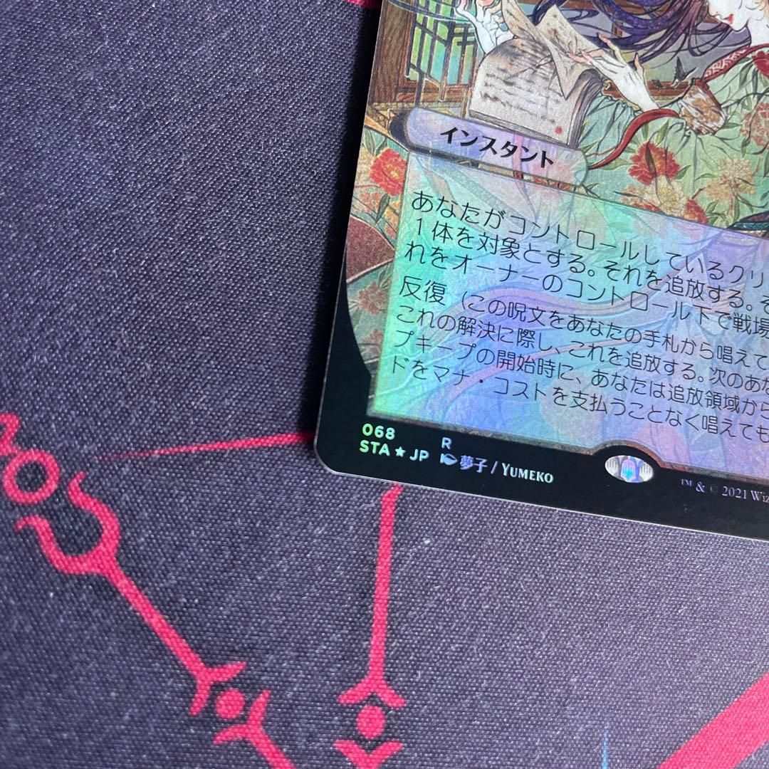 シ*ウ様 MTG 儚い存在 Foil 日本画