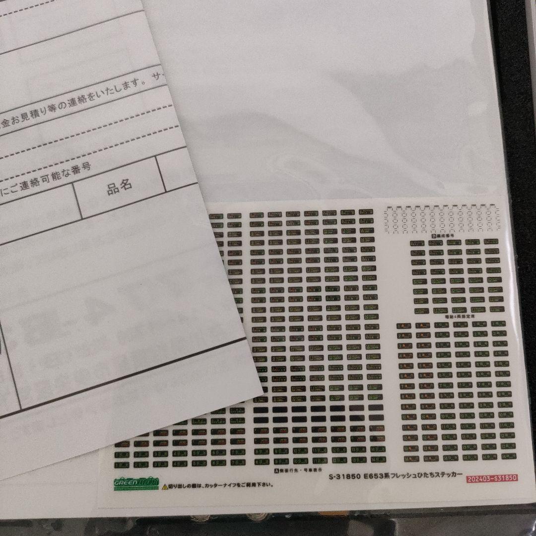 グリーンマックス Nゲージ E653系0番台 フレッシュひたち・黄色