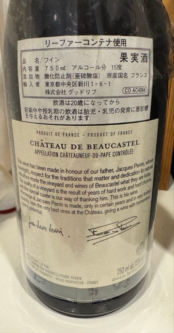 ボーカステル オマージュ ア ジャックペラン2010