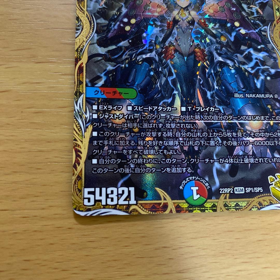 デュエルマスターズ 禁断竜王 Vol-Val-8 金トレジャー